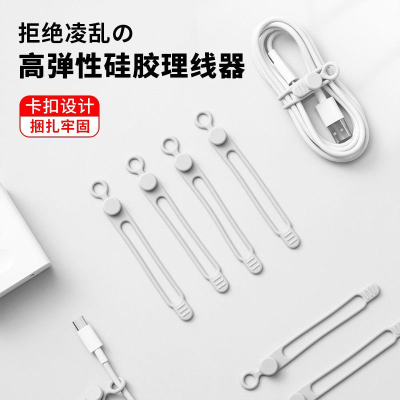 日本数据线收纳硅胶理线器扎带充电线整理神器耳机缠绕束线绑