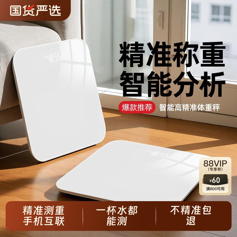体重秤家用高精准度电子称人体智能体脂肪小型称重电子减肥专用计