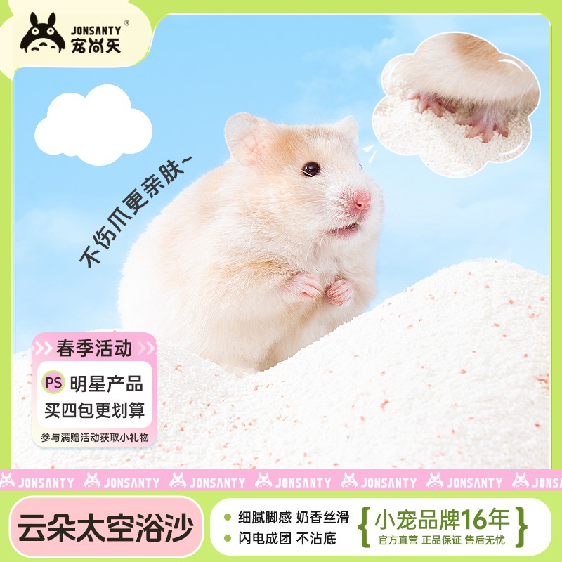 宠尚天仓鼠木薯沙浴沙尿沙二合一除臭吸水垫料金丝熊笼子垫沙用品