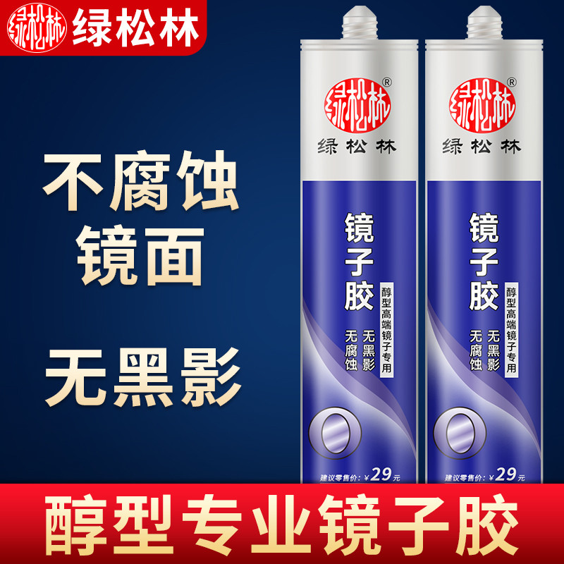 镜子胶强力免钉胶玻璃胶透明贴粘镜子沾镜子专用胶水挂墙面固