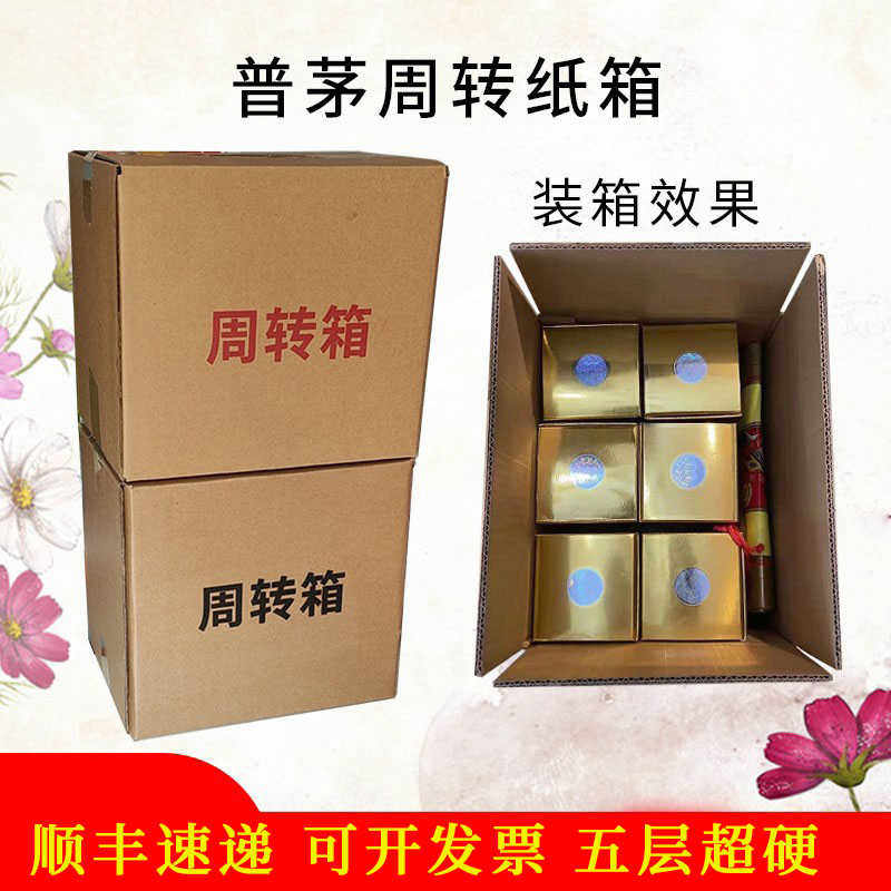 六瓶普茅周转箱纸壳箱外箱酒箱子白酒周转专用纸箱纸箱子收纳箱