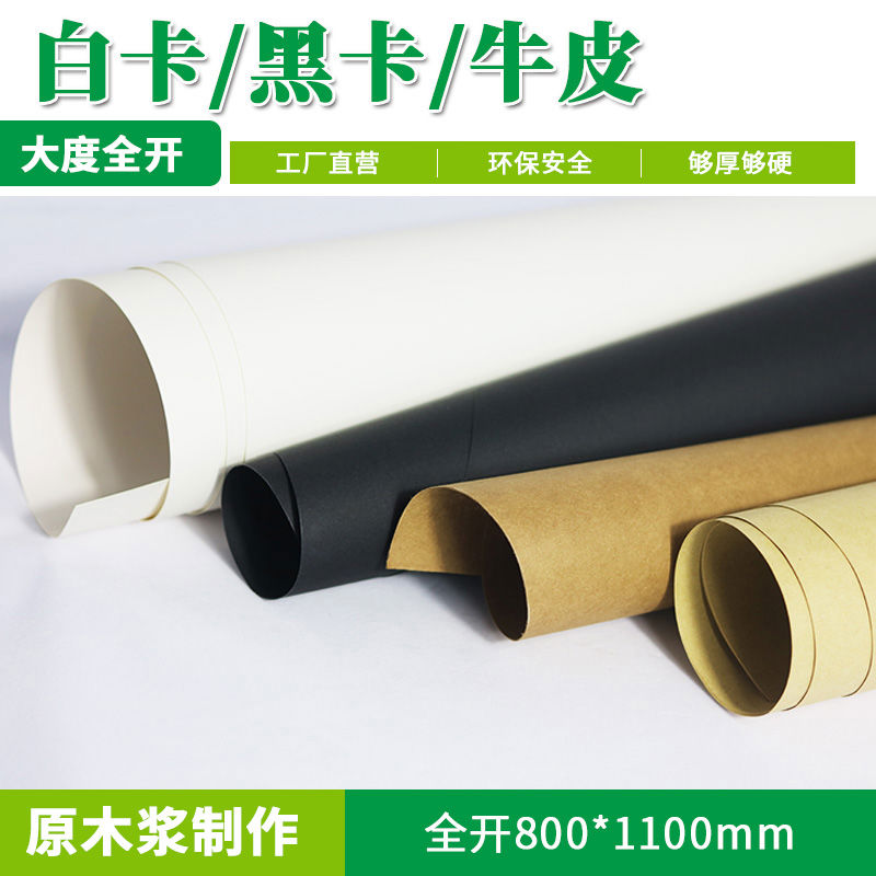 喜瑞全开/对开大张牛皮纸卡纸白卡纸服装打版 绘画封面包书纸牛皮