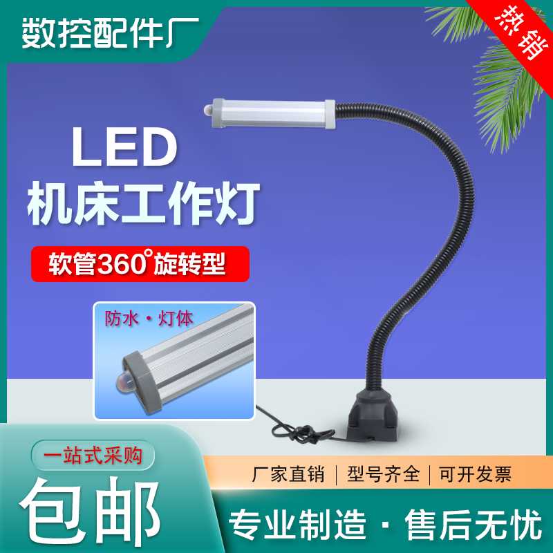 Led机床工作灯数控车床机床磁吸式带磁铁机台灯24v36v220v 金
