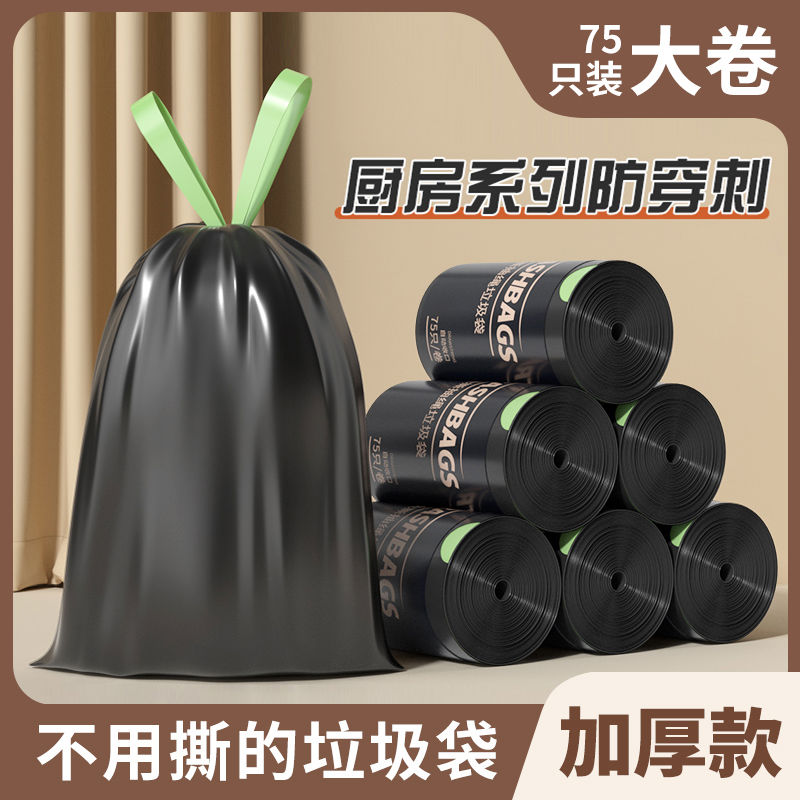 居家家免撕抽绳垃圾袋加厚家用手提式厨房塑料袋宿舍黑大号拉