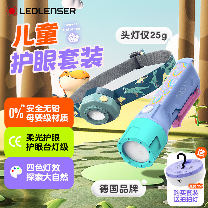 莱德雷神德国儿童手电筒头灯护眼柔光不刺眼便携超轻安全不含铅