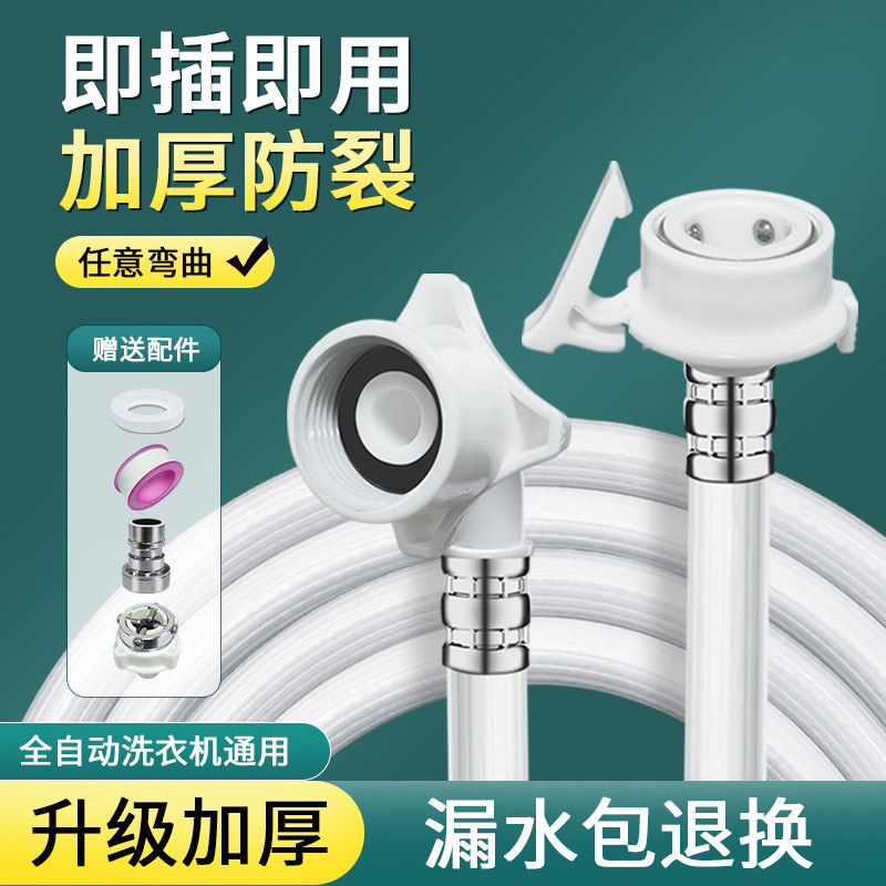 通用全自动洗衣机进水管延长管入水管上水管加长接水水软管配件