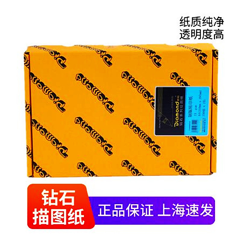 热销钻石硫酸纸A3临摹制版转印透明纸500张颐美A4天然描图纸73克