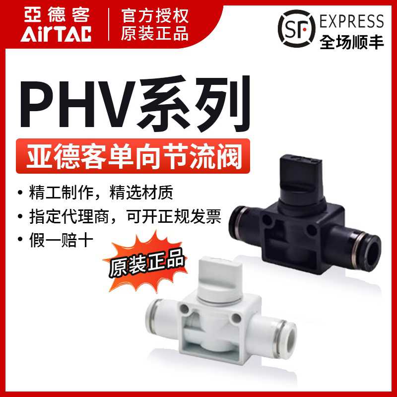 原装亚德客 手阀开关 PHV-6-A/B-D PHV6A PHV6B AirTac