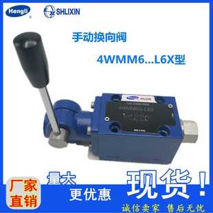 上海立新手動(dòng)換向閥4WMM6A L6X F液壓閥