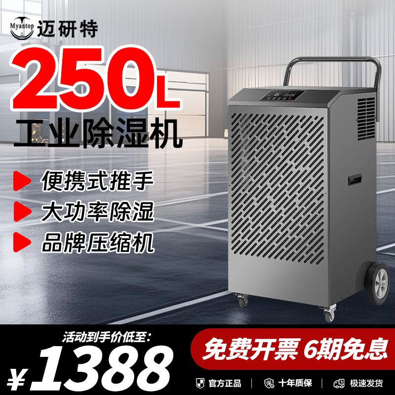 工业除湿机大功率2500W车间地下室抽湿机家用仓库烘干除潮吸湿器