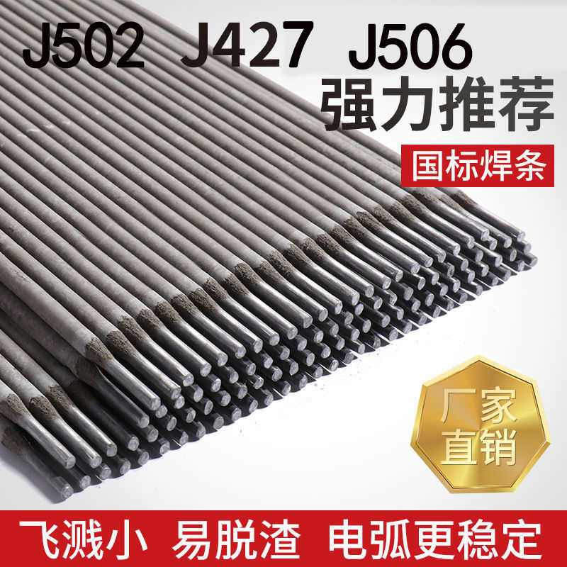 正品大桥电焊条J502 J506 J427碳钢焊条2.5/3.2 Z208家用生铁
