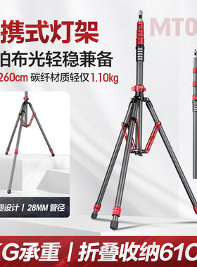轻装时代MT02摄影灯架碳纤维三脚架2.6米便携影棚视频直播led
