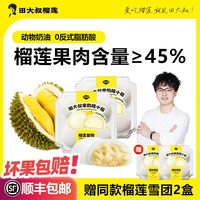 【買2贈2】巨糯巨好吃蘇丹王 榴蓮雪團(tuán) 糯嘰嘰糯米皮 甜滋滋雪媚