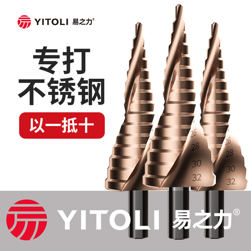 宝塔钻头开孔扩孔器不锈钢金属开孔器打孔钻阶梯钻高硬度打孔神器