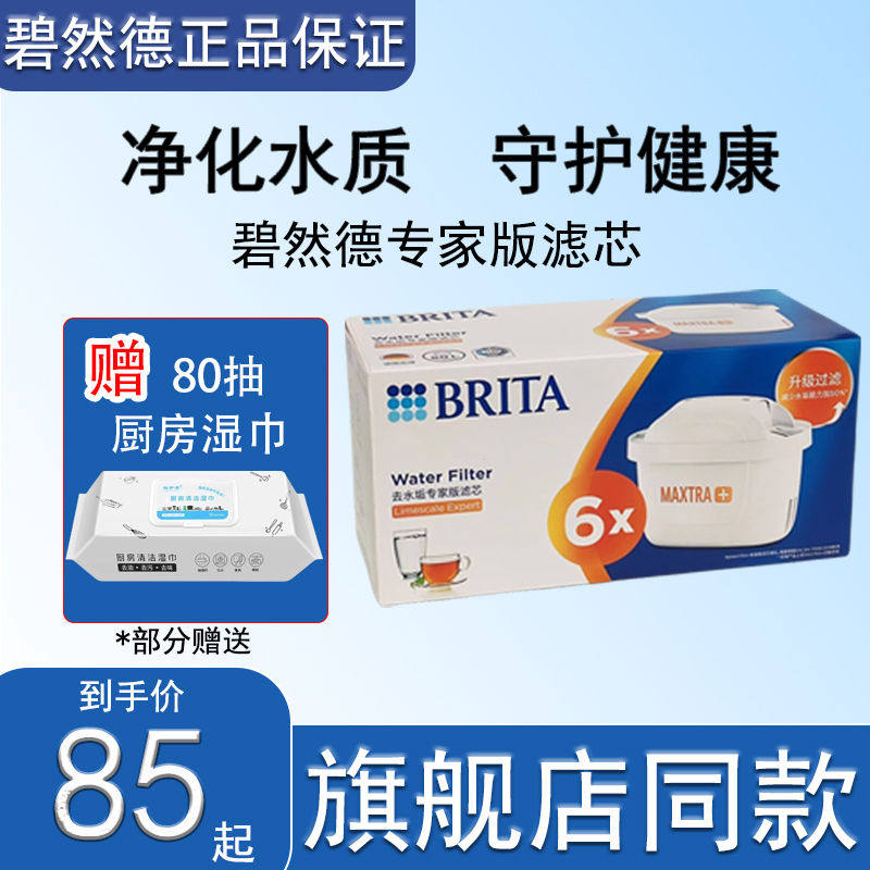 碧然德BIRTA滤芯家用厨房自来水过滤水壶净水器Maxtra去水垢