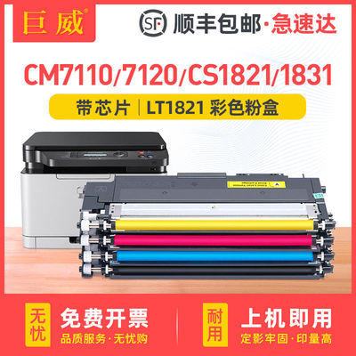 适用联想1821彩色粉盒CM7110W CM7120W硒鼓CS1821w CS1831w打