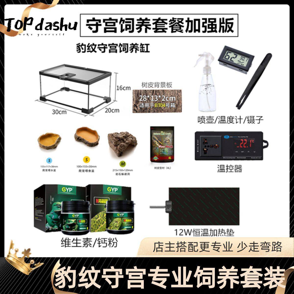 豹纹守宫饲养套装蜥蜴爬宠饲养箱睫角守宫雨林缸钙粉维生素加