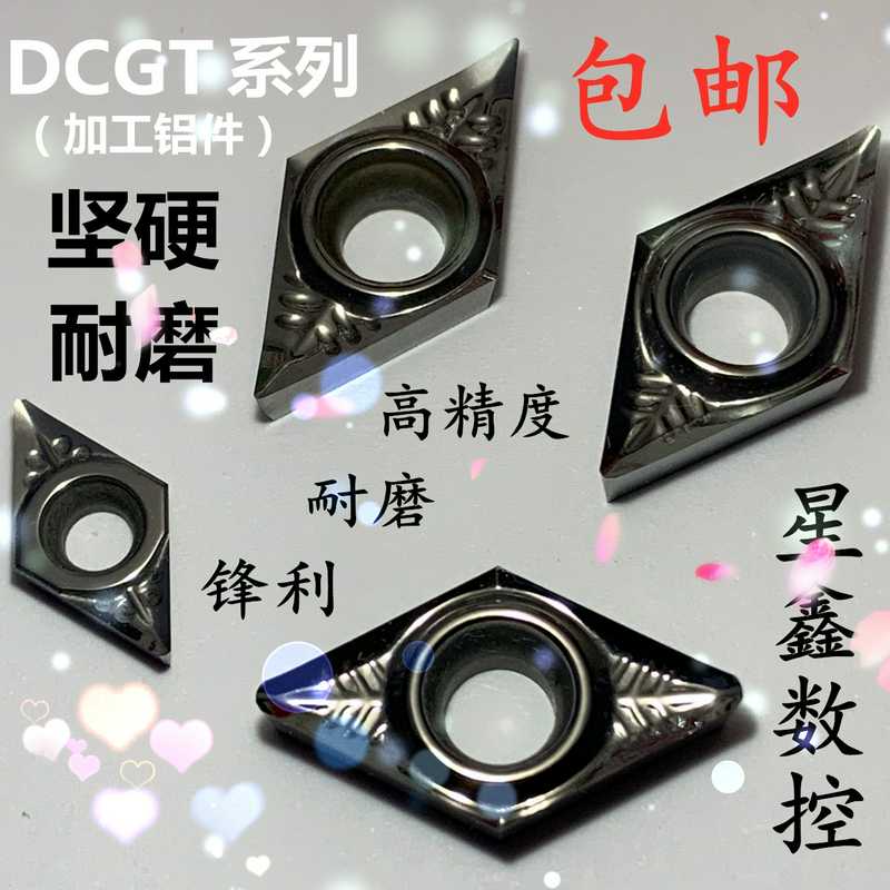 数控刀片DCGT11T304-AK/DCGT070204-AK断屑性能款铝加工外圆