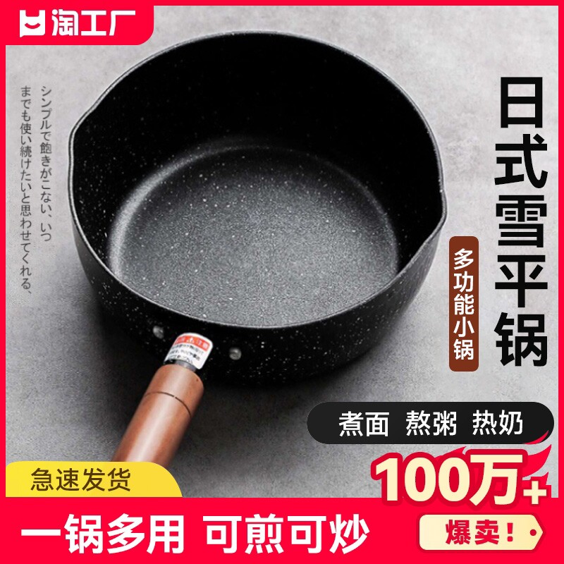 雪平锅小奶锅不粘锅煮面泡面锅小锅一人用煮锅汤锅家用燃气灶适用