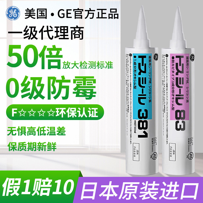 东芝83玻璃胶防水防霉厨卫密封胶马桶门窗收边美缝透明美容胶