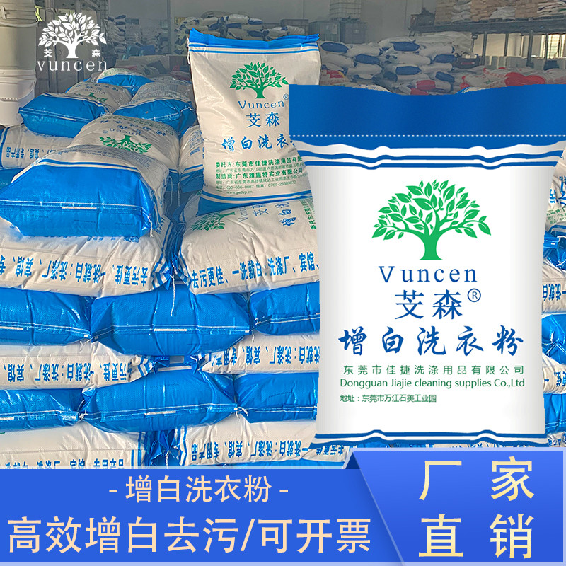 酒店宾馆大袋大包装工业强力去污漂白增白用专用散装洗衣粉50斤