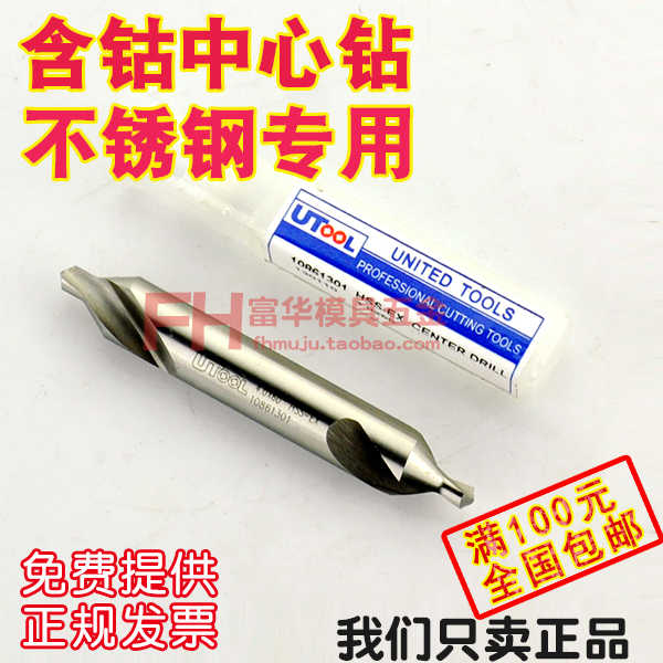 UTOOL中心钻 高钴 含钴不锈钢中心钻头 1/1.5/2/3/3.5/4/5mm