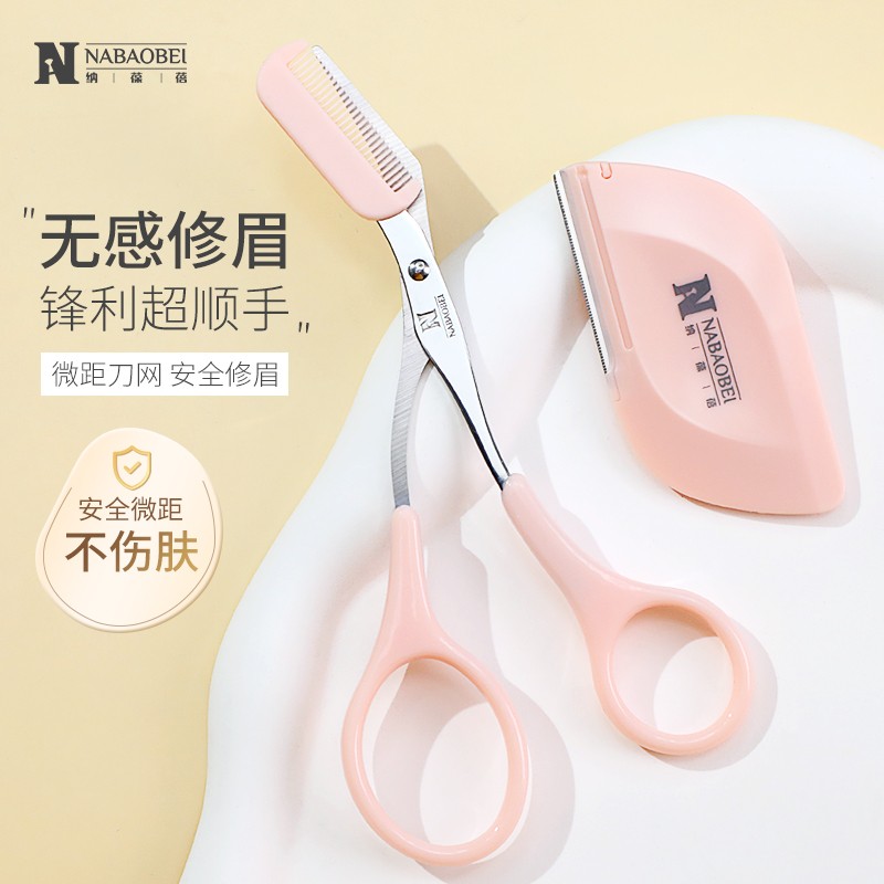 升级款修眉刀神器安全型新手刮眉刀初学者带梳眉剪工具修眉剪刀女