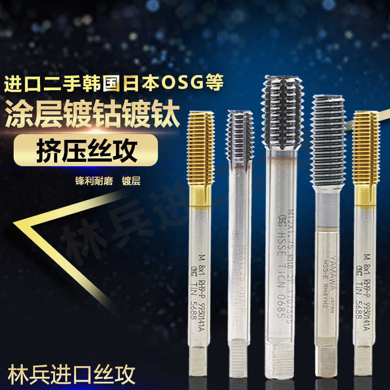 挤压丝攻德国等涂层超硬粉末CPM不锈钢专用挤压丝攻m2m3