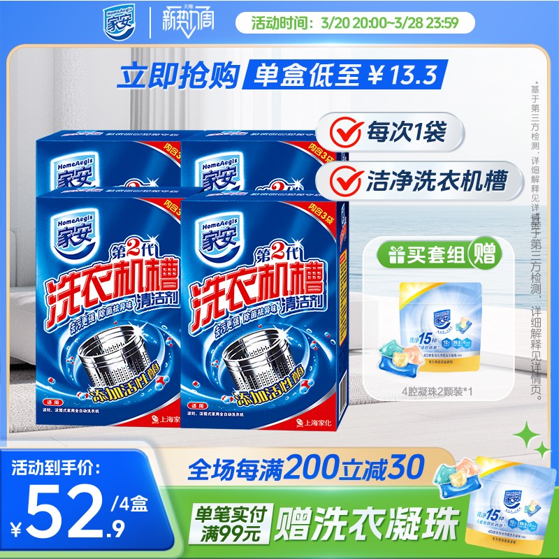 家安洗衣机槽清洗剂清新不伤机家用洗衣机全自动波轮滚筒式除菌