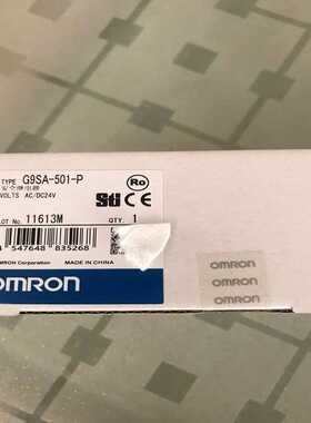 议~G9SA-501-P，安全继电器，未拆封，仅一