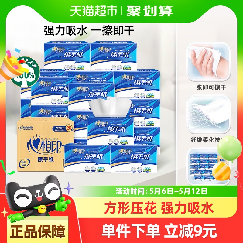 心相印商务系列抽纸纸巾加厚商用擦手纸卫生纸实惠装200抽20包