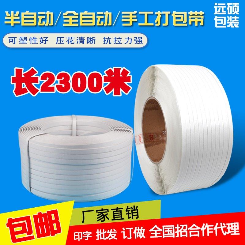 pp机用打包带捆绑带打包机半自动全自动手工塑料包装带热熔打