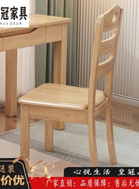 全实木餐椅靠背椅子家用凳子现代简约餐厅中式书房酒店饭店餐桌椅