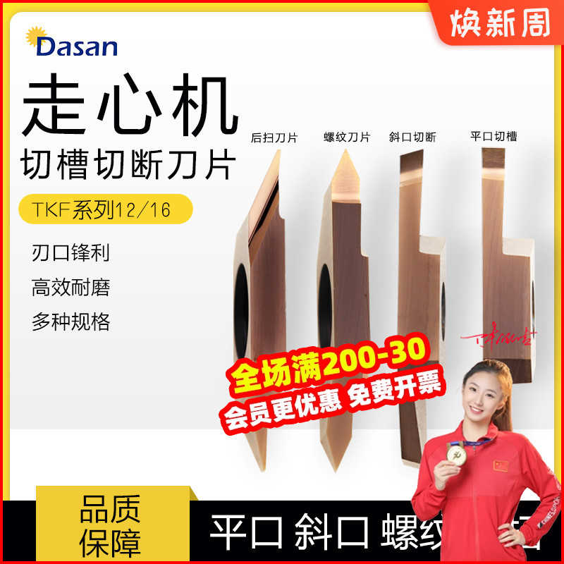 数控刀片TKF12/16平口斜口走心机刀片TKFB后扫TKFT螺纹切槽切断