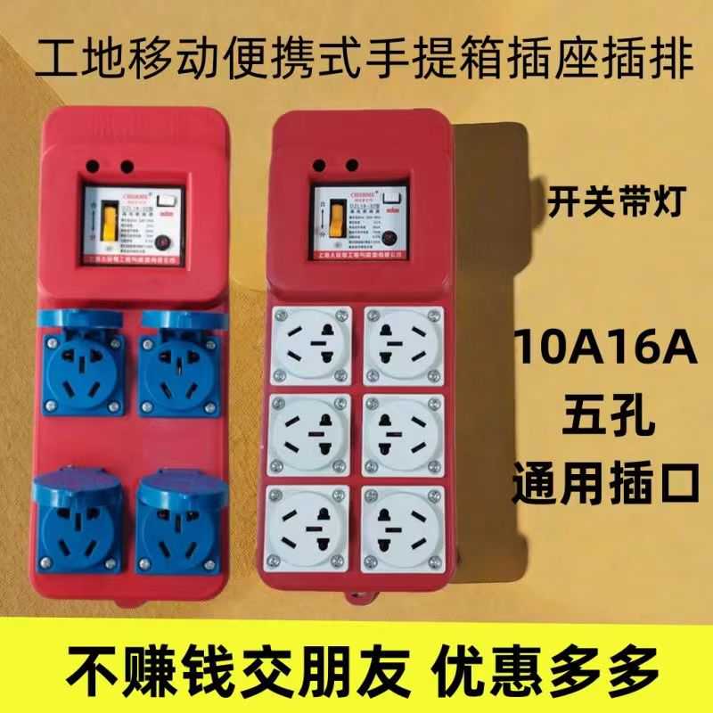 锦浩泰临时用电工地移动式小电箱10A-16A五孔插座塑壳手提箱