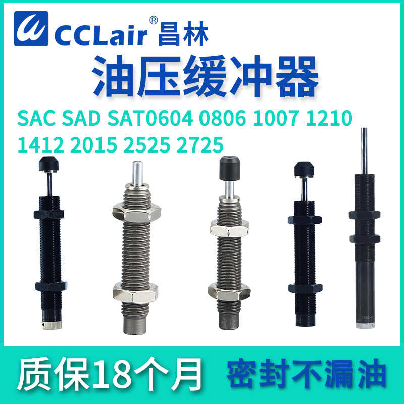 SAT-0604/0806/SAC-1210/1412/2015缓冲器SAD2525/2725/2016/36