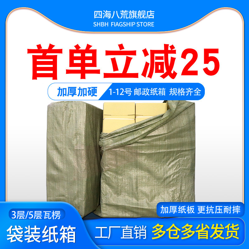 袋装打包纸箱子纸盒淘宝搬家加硬加厚快递物流邮政半高箱定制