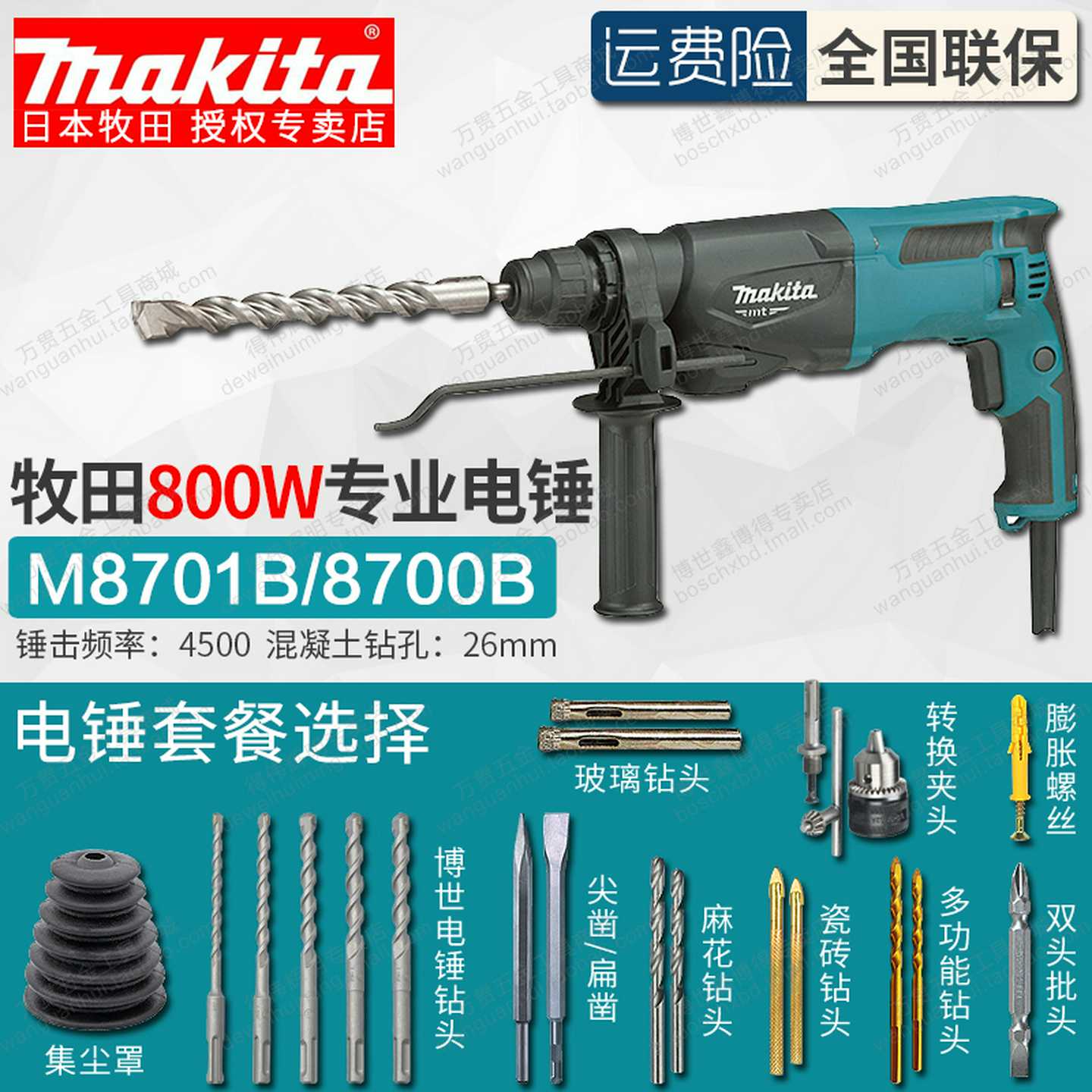 四坑电锤M8700B/M8701ZB家用800W三用多功能冲击钻电镐混凝土