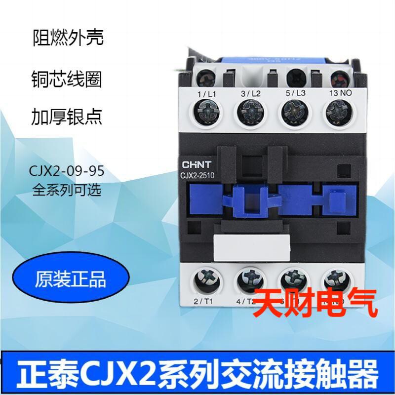 交流接触器CJX2-0910 1210 1810 2510 3210 9511 220V380V24V