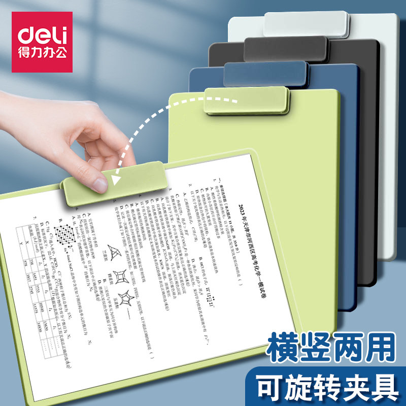 得力板夹文件夹加厚A4横竖旋转写字板办公存单夹画板票据夹资料夹