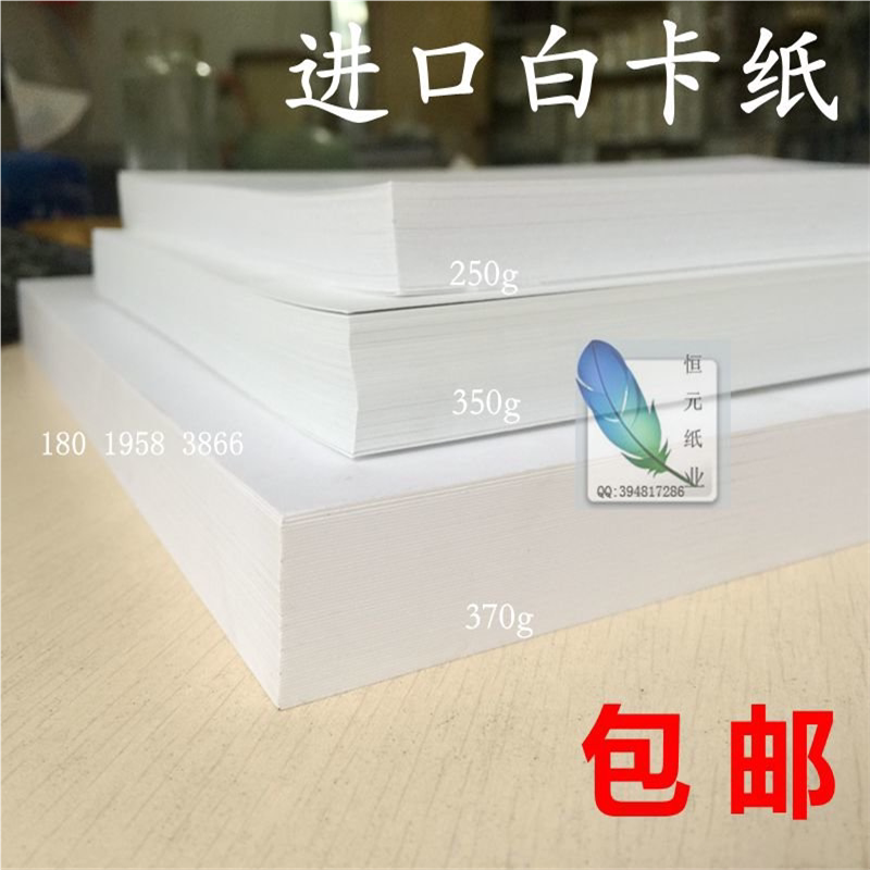 荷兰白卡纸 250g 315g 370g A5A4A3+100×150mm手绘 厚  印章