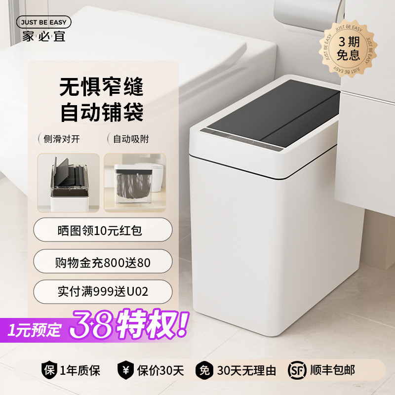 家必宜自动铺袋感应式家用电动窄缝卫生间厨房客厅卧室智能垃圾桶