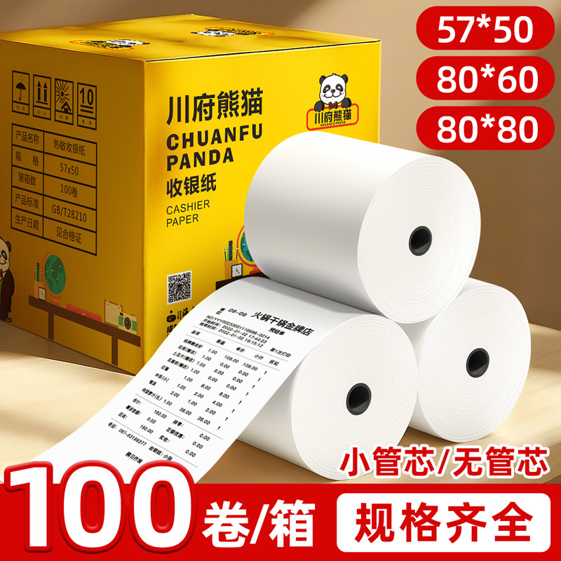 热敏收银纸57x50整箱小管芯收银机打印纸通用80x80卷纸美团外卖超