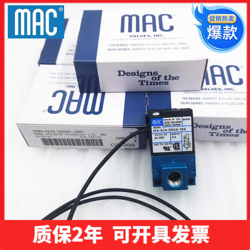 原装MAC电磁阀35A-ACA-DDAA-DDFA-DDBA-1BA高频阀真空阀DC24V