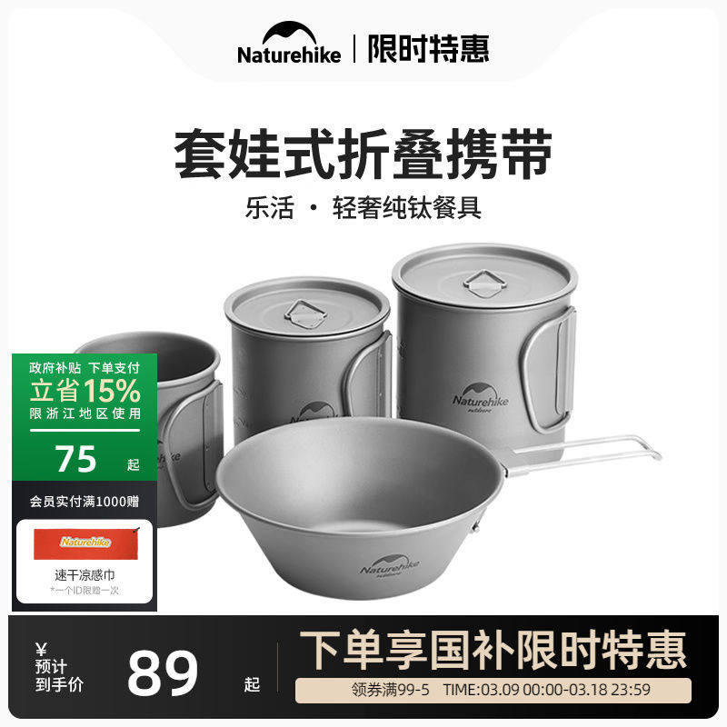 Naturehike挪客户外纯钛露营餐具折叠雪拉碗勺子钛杯便携炊具