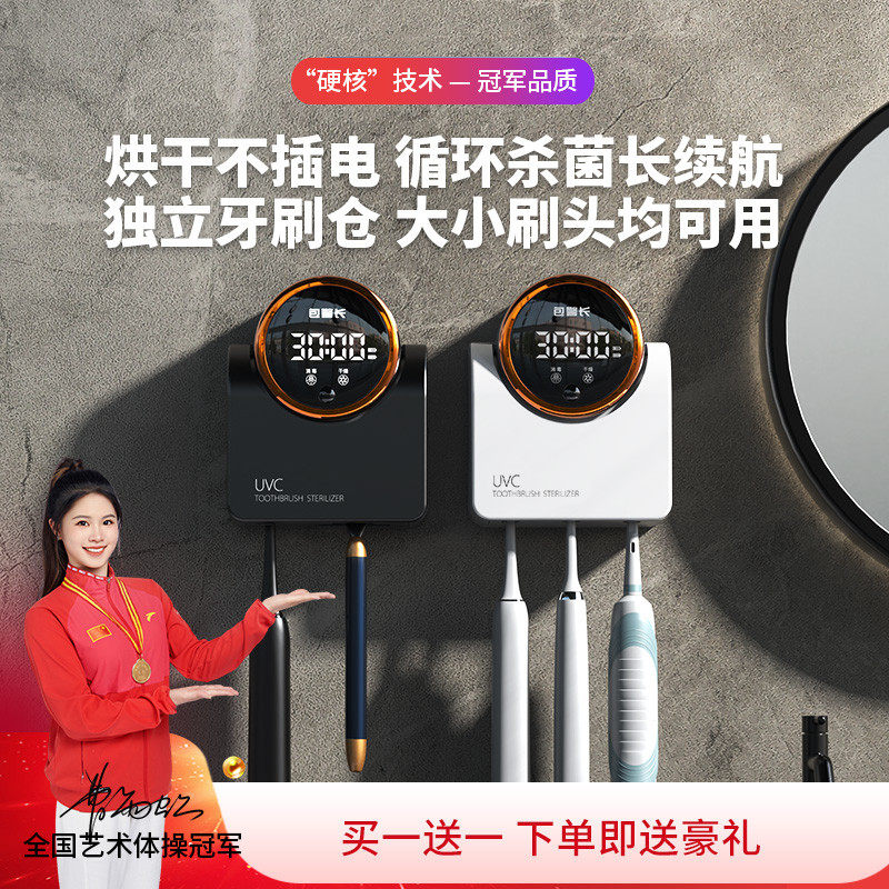 包警长牙刷消毒器杀菌烘干紫外线挂壁式智能电动牙刷置物架牙