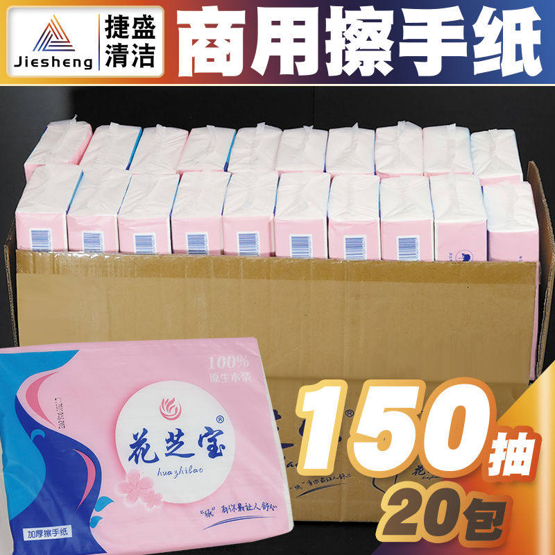 酒店用擦手纸一次性卫生间抹手纸用整箱20包洗手间专用纸