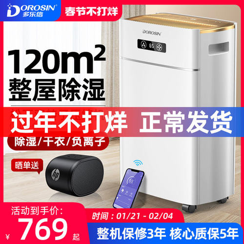 多乐信除湿机家用静音抽湿机大功率除湿神器吸湿器除潮干燥机620E