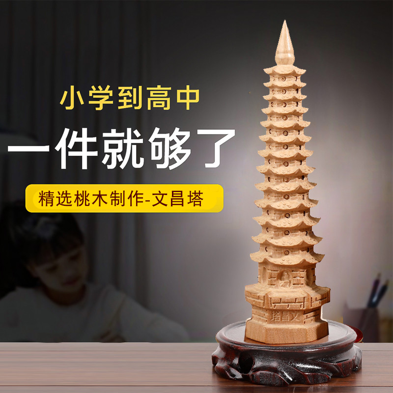 桃木文昌塔13层摆件学生用七层9层十三层书房卧室书桌办公装饰
