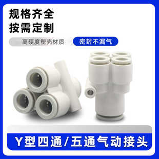 Y型五通PRG1进4出快插头气动接头KQ2UD一进三出四通接头PRY/KQ2